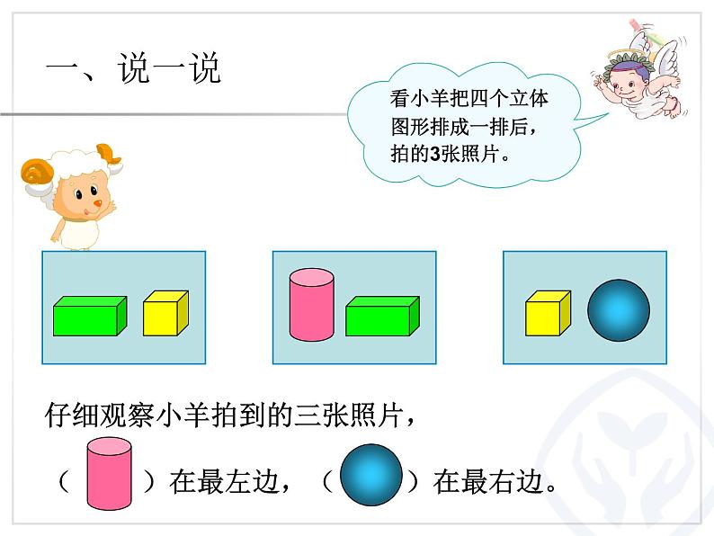 9.2《总复习（图形与位置）》课件07