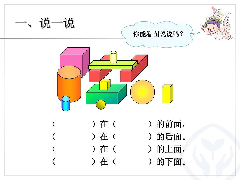 9.2《总复习（图形与位置）》课件08