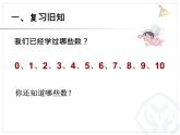 6.1《11~20数数、读数、数序》课件