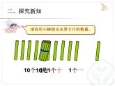 6.1《11~20数数、读数、数序》课件