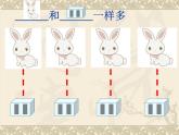 1.2《比多少1》课件