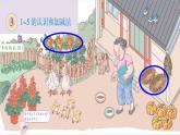 3.4《分与合》课件