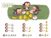 1.2《比多少》课件