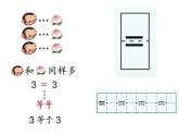 1.2《比多少》课件
