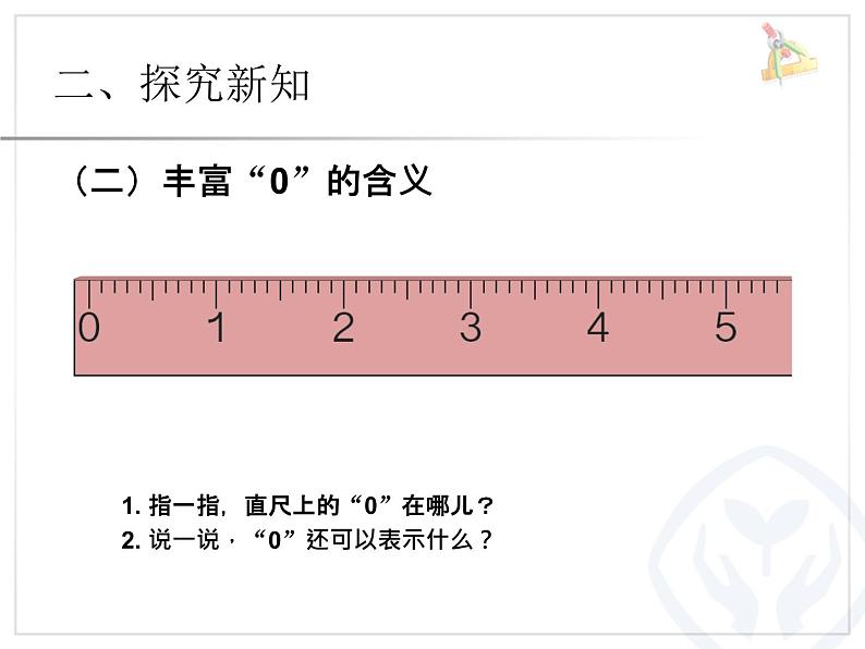 3.7《0的认识》课件第5页