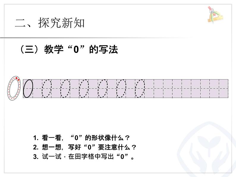 3.7《0的认识》课件第6页