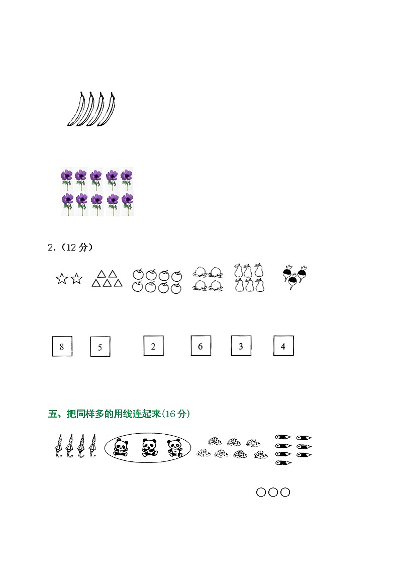 一年级数学上册1-8单元全套测试题03