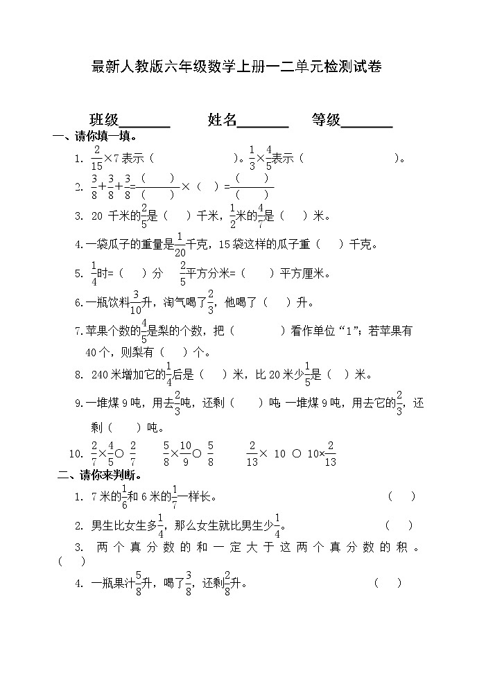 六年级数学上册各单元试题01