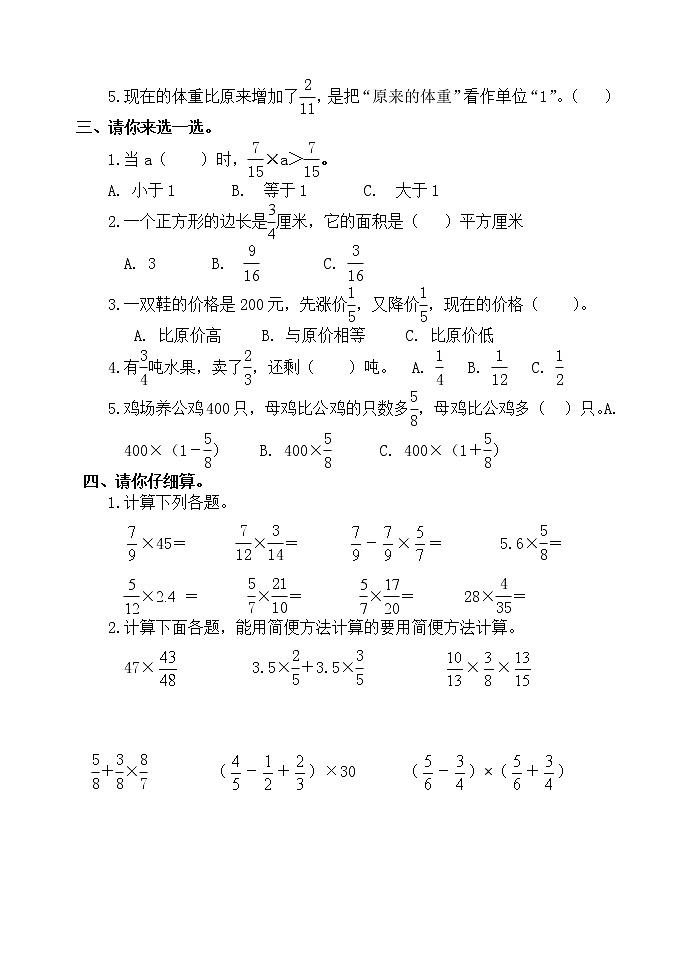 六年级数学上册各单元试题02