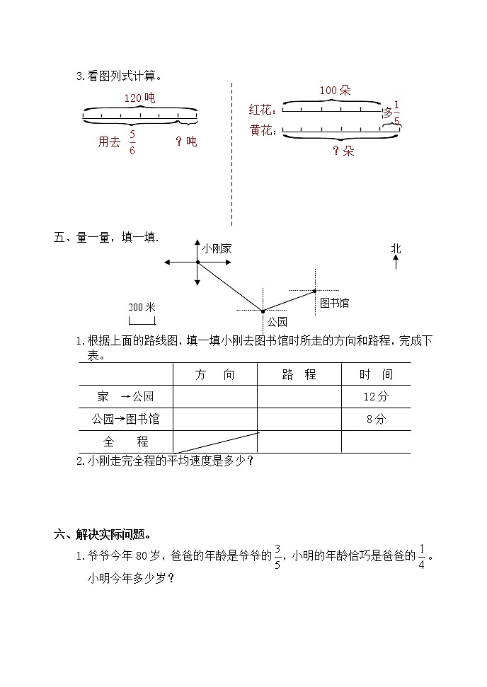 六年级数学上册各单元试题03