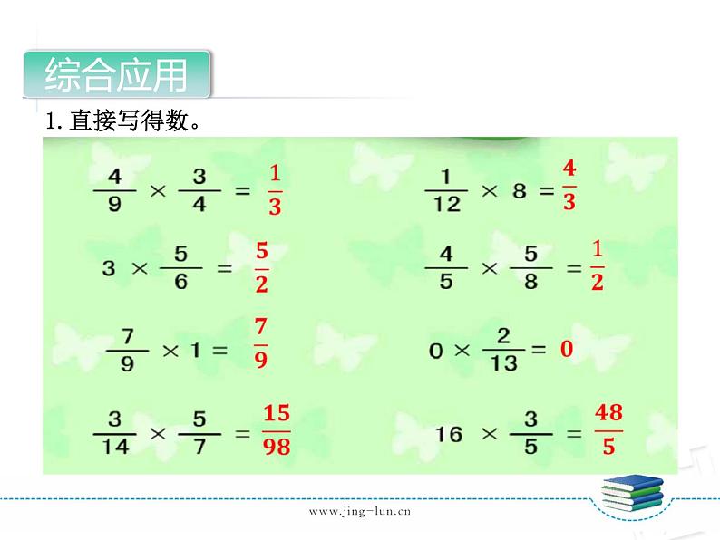 1-10第10课时分数乘法复习课 课件06