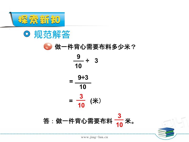 3-01第1课时分数除以整数（1）第7页