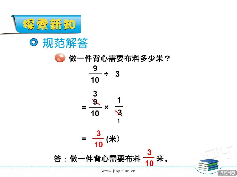 3-01第1课时分数除以整数（1）第8页