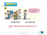 7-03第3課時求一個數(shù)是另一個數(shù)的百分之幾（1） 課件
