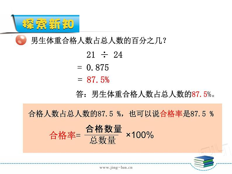 7-03第3课时求一个数是另一个数的百分之几（1）第3页