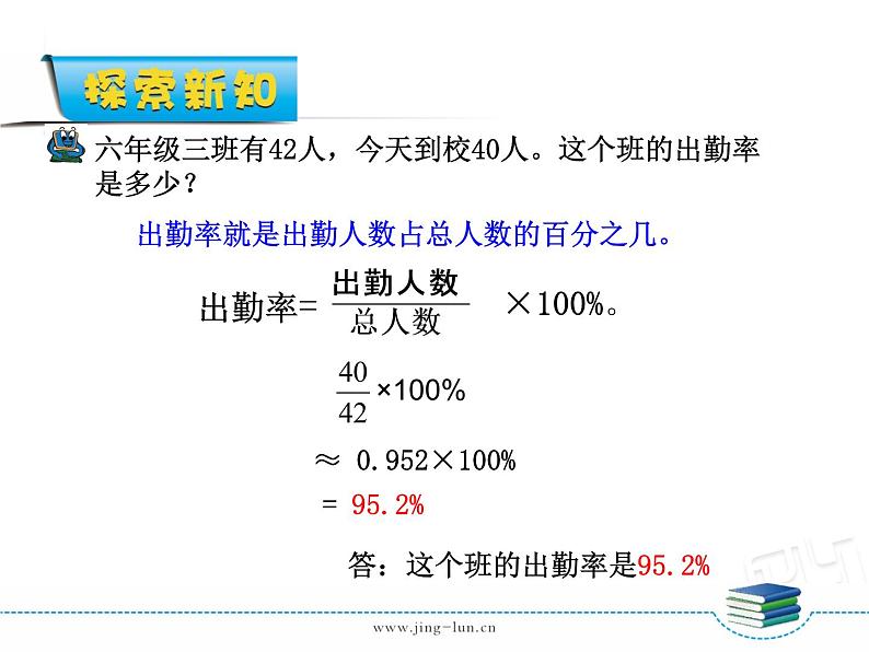 7-03第3课时求一个数是另一个数的百分之几（1）第4页