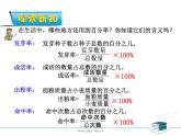 7-03第3課時求一個數(shù)是另一個數(shù)的百分之幾（1） 課件