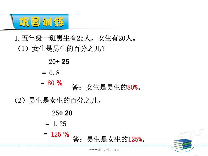 7-03第3课时求一个数是另一个数的百分之几（1）第6页