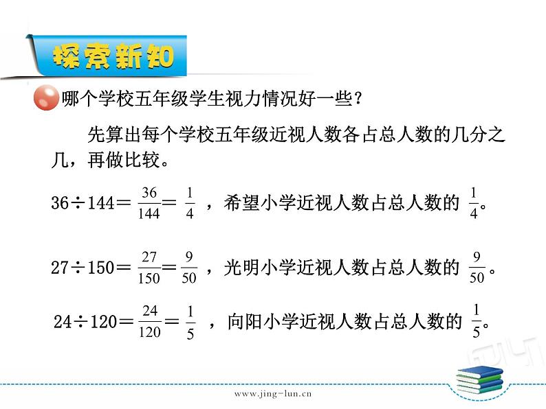 7-01第1课时百分数的意义和读写 课件03