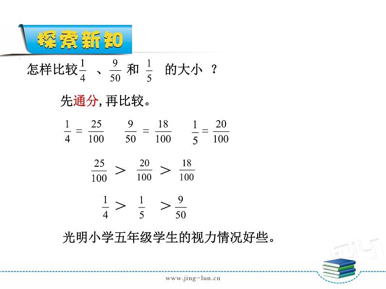 7-01第1课时百分数的意义和读写 课件05