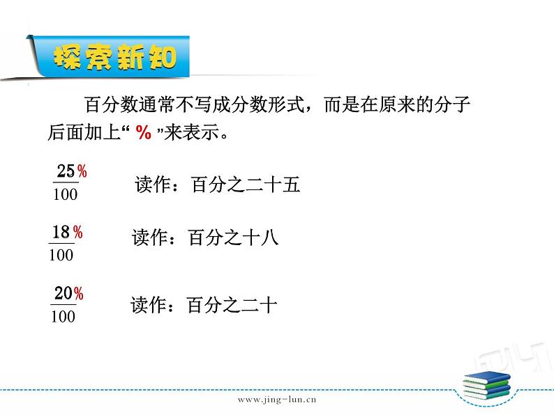 7-01第1课时百分数的意义和读写 课件07