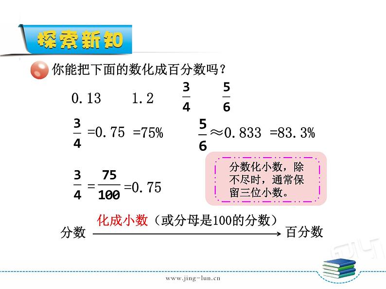 7-02第2课时相关链接第4页