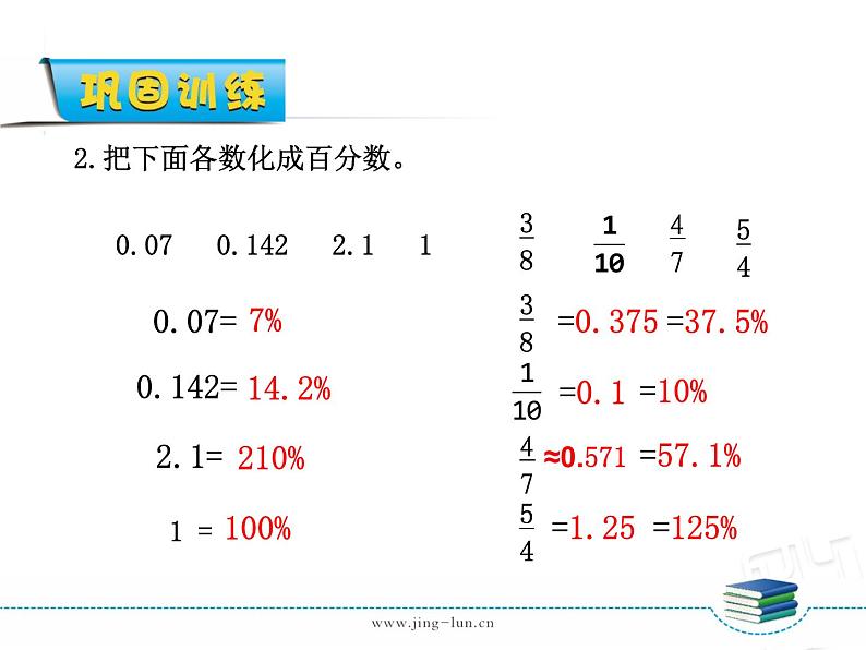 7-02第2课时相关链接第8页