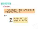 7-05第5課時百分數(shù)（一）回顧整理復(fù)習(xí)課 課件