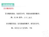 7-05第5課時百分數(shù)（一）回顧整理復(fù)習(xí)課 課件