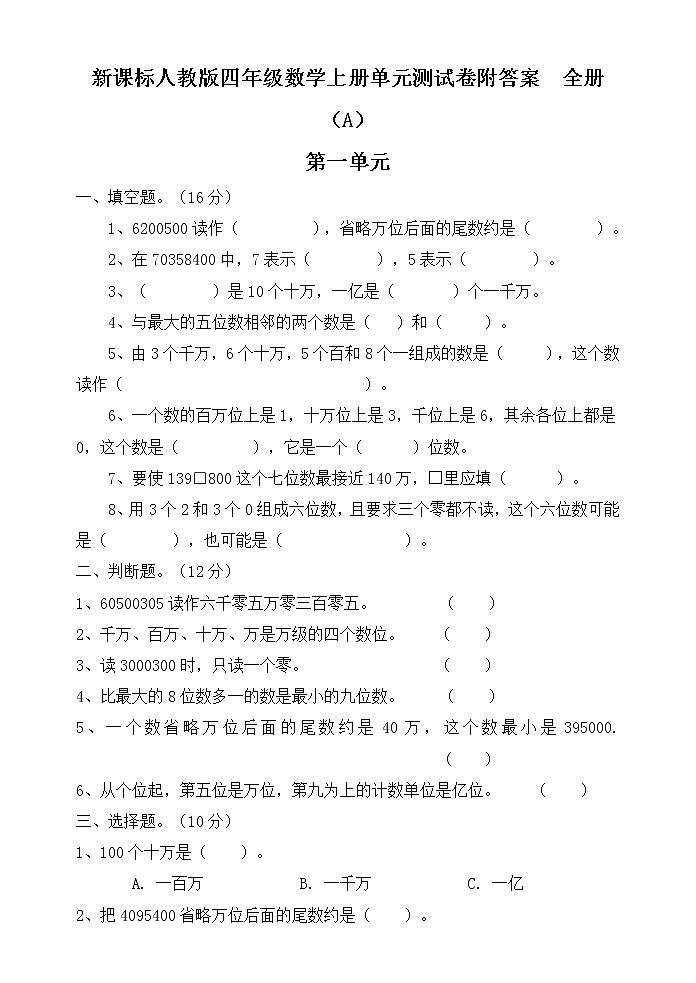 四年级数学上册全套试卷01