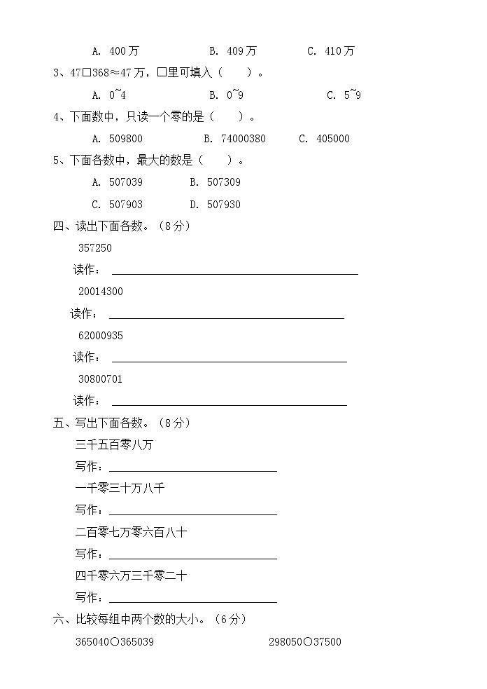 四年级数学上册全套试卷02