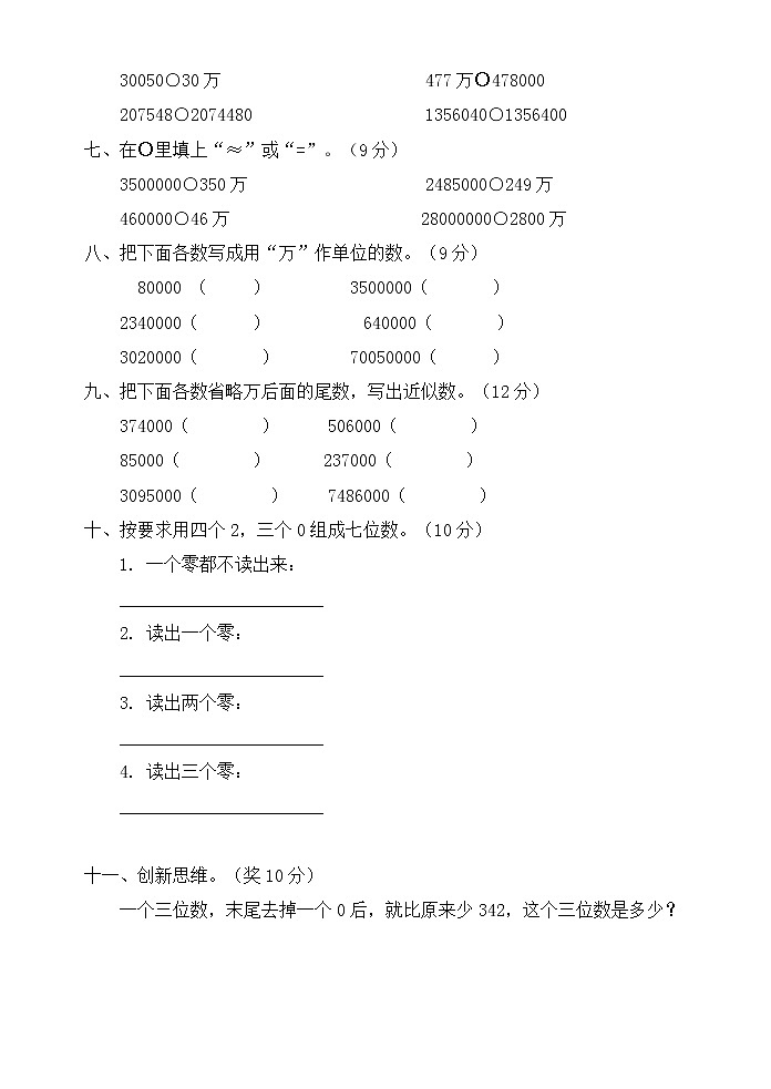 四年级数学上册全套试卷03