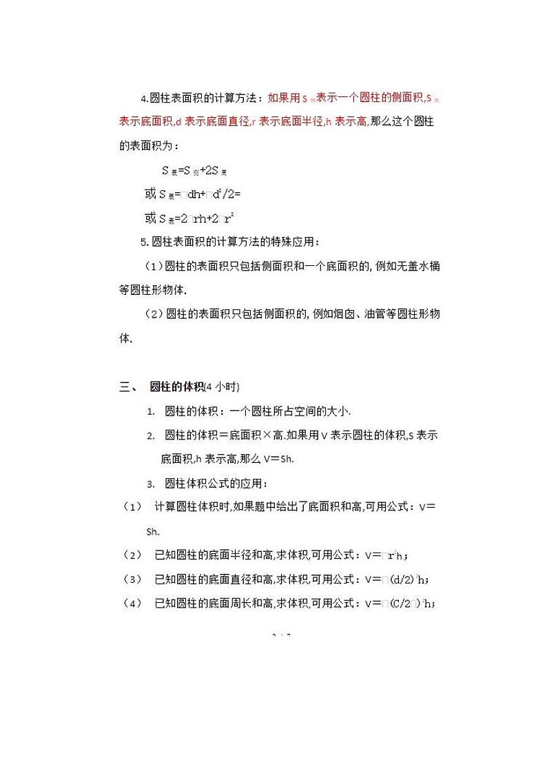 六年级北师版下册知识点归纳第2页