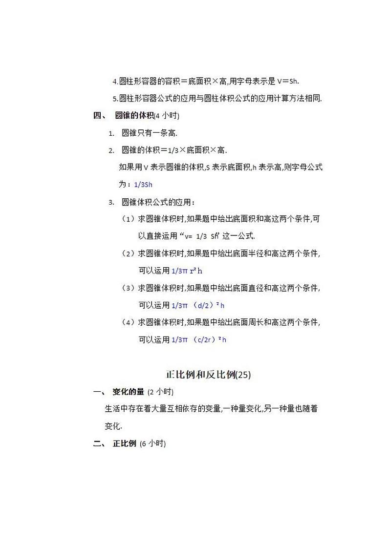 六年级北师版下册知识点归纳第3页