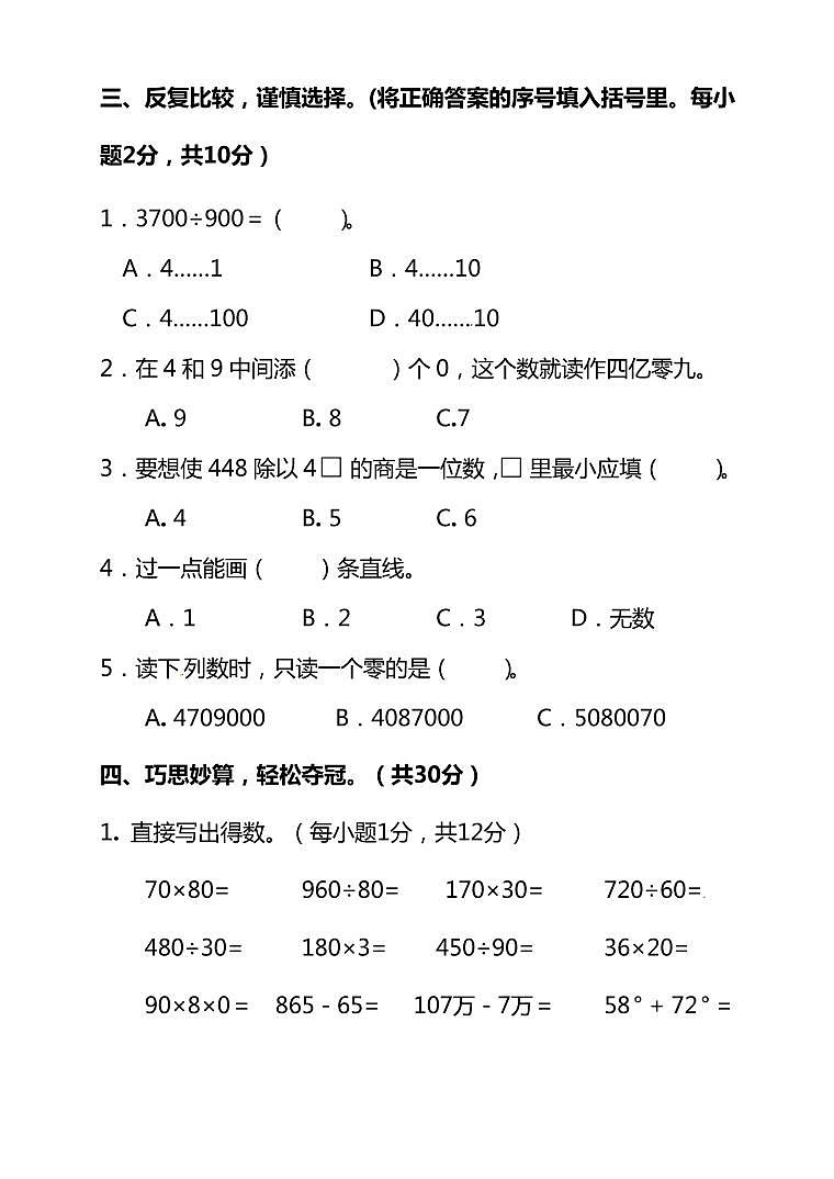 【名校密卷】北师大版四年级（上）数学期末测试卷（三）及答案03
