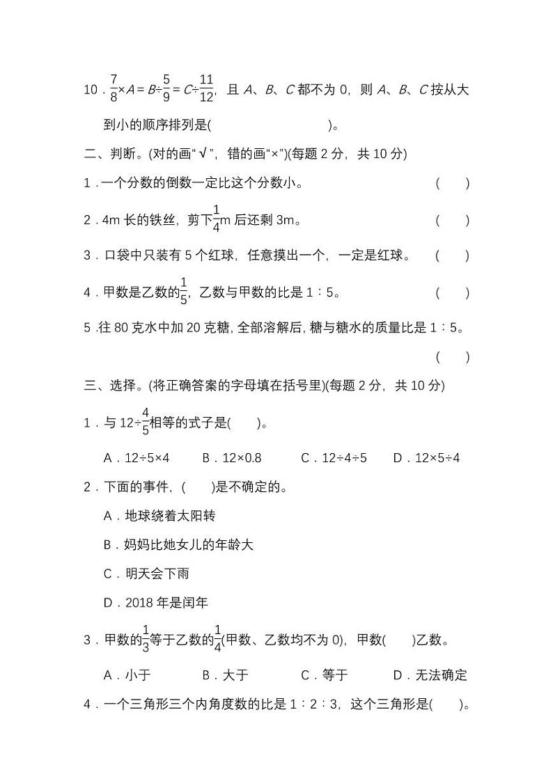六年级青岛数学期中检测卷02