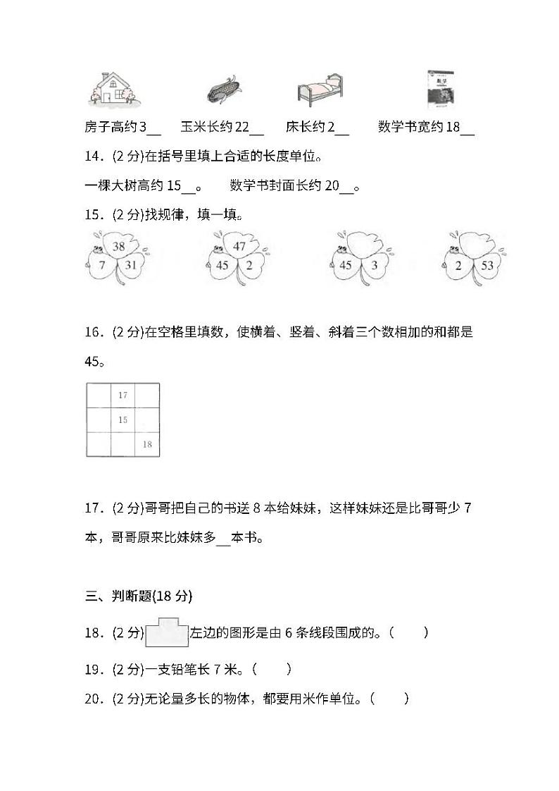 二年级上册数学试题－月考评价测试卷一｜人教新课标（含答案）03