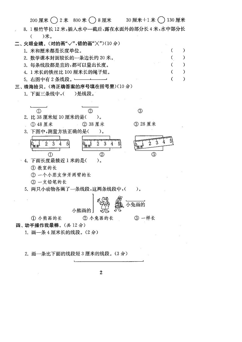 2019年最新人教版版二年级年级数学上册全套试卷附完整答案第3页