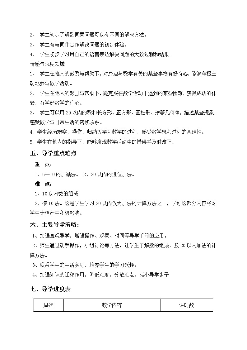 新版西师版小学一年级数学上册教案02