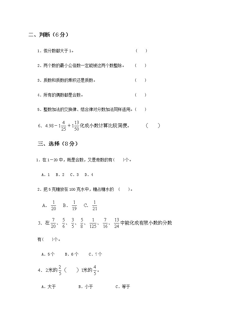 人教版小学五年级数学下册期末测试题及答案302
