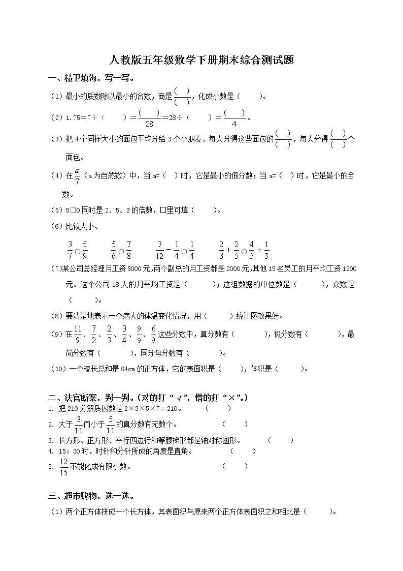 人教版小学五年级下册数学期末试卷和答案501