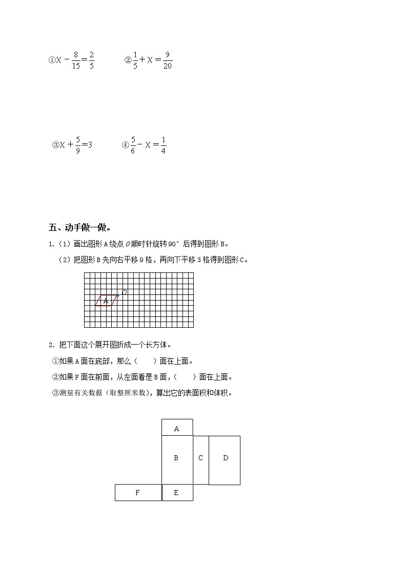 人教版小学五年级下册数学期末试卷和答案503