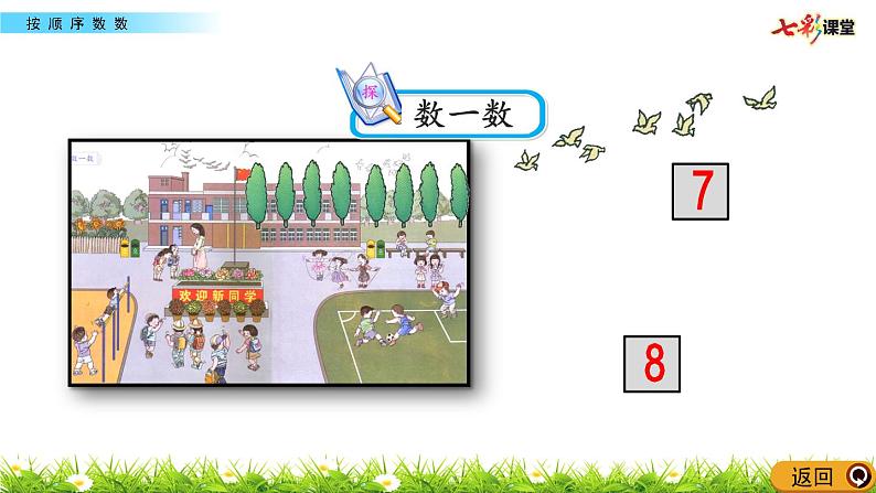 1.1 按顺序数数第7页