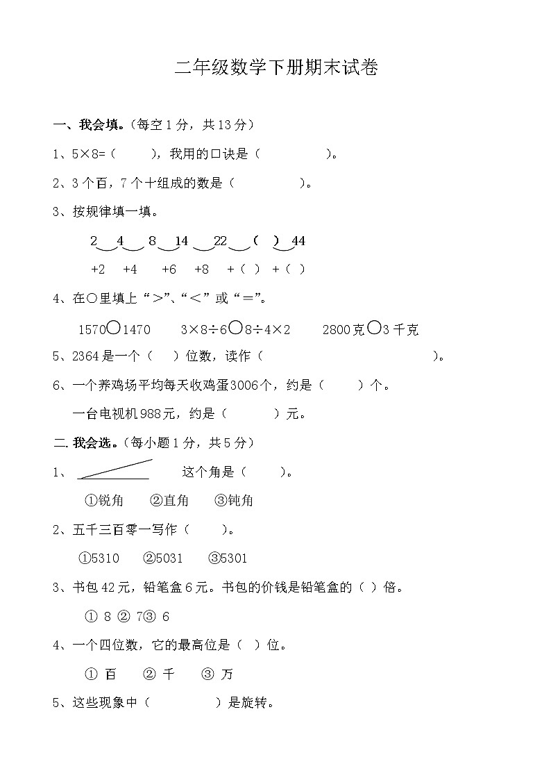 最新人教版小学二年级数学下册期末试题 (3)01