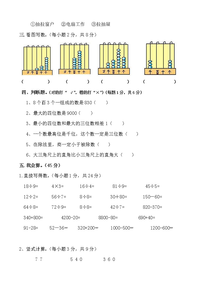最新人教版小学二年级数学下册期末试题 (3)02