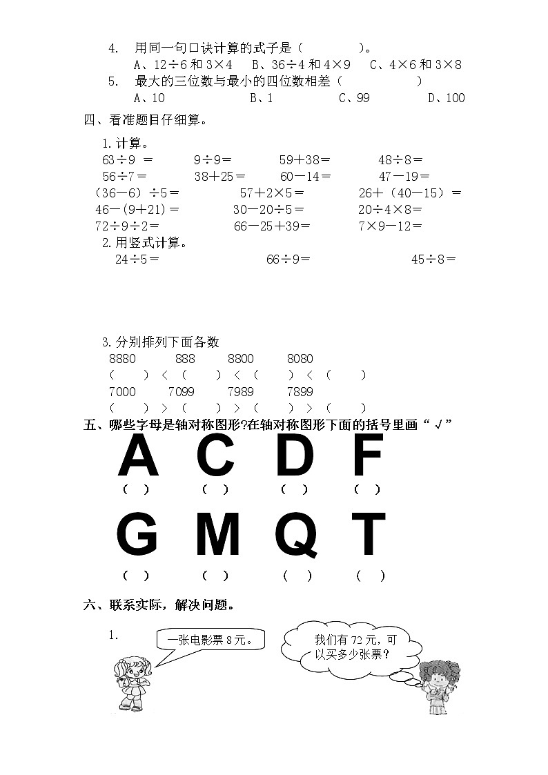 最新人教版小学二年级数学下册期末试题 (1)02