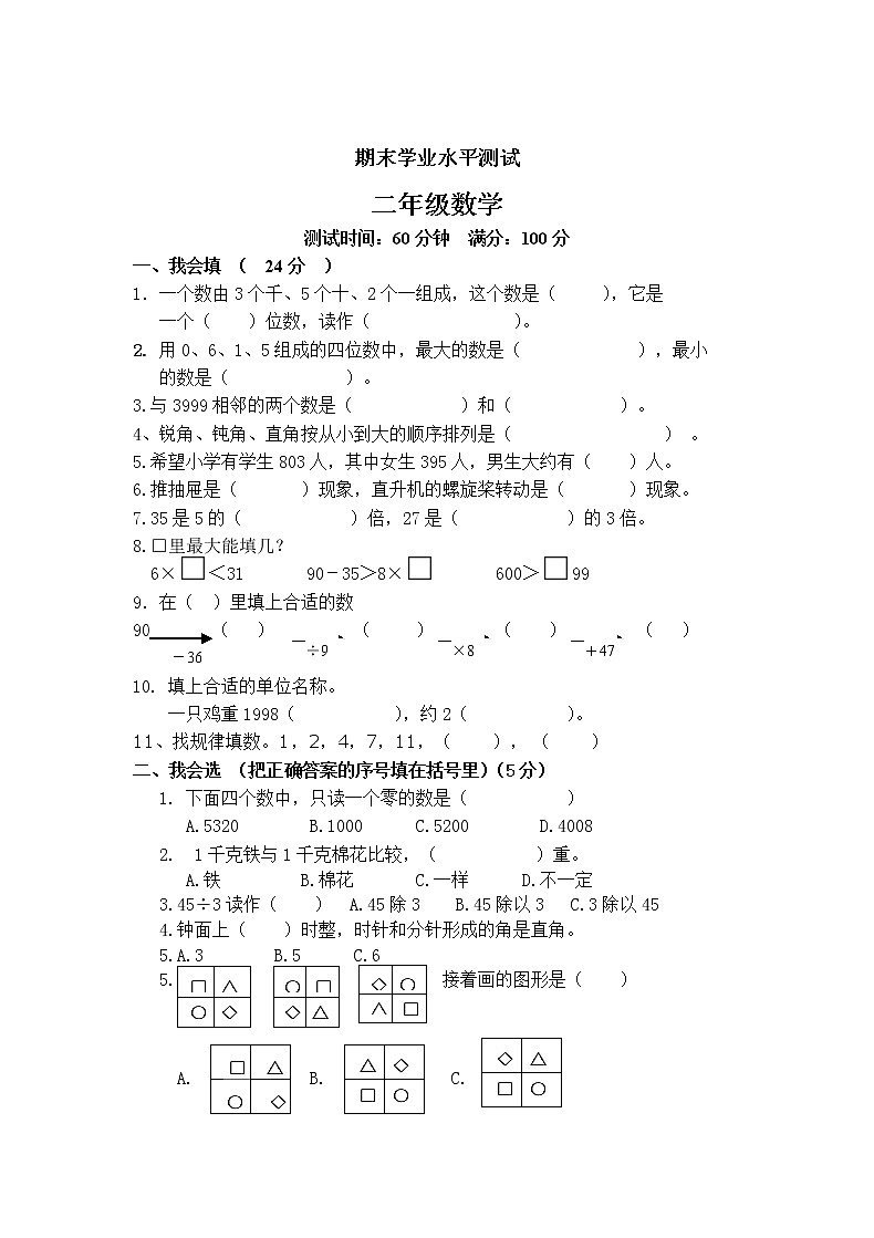 最新人教版小学二年级数学下册期末试题 (6)01
