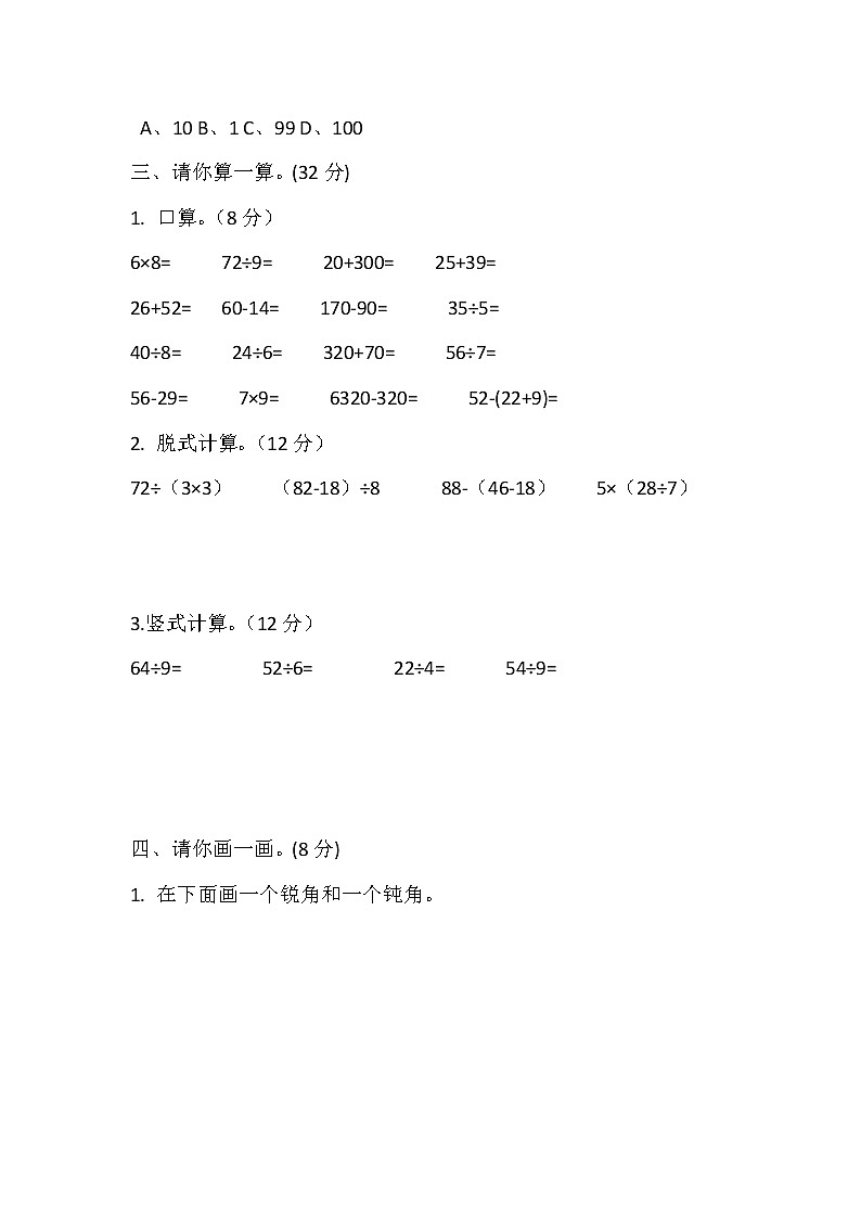 最新人教版小学二年级数学下册期末试题 (5)02