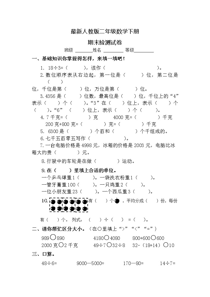 最新人教版小学二年级数学下册期末试题 (2)01