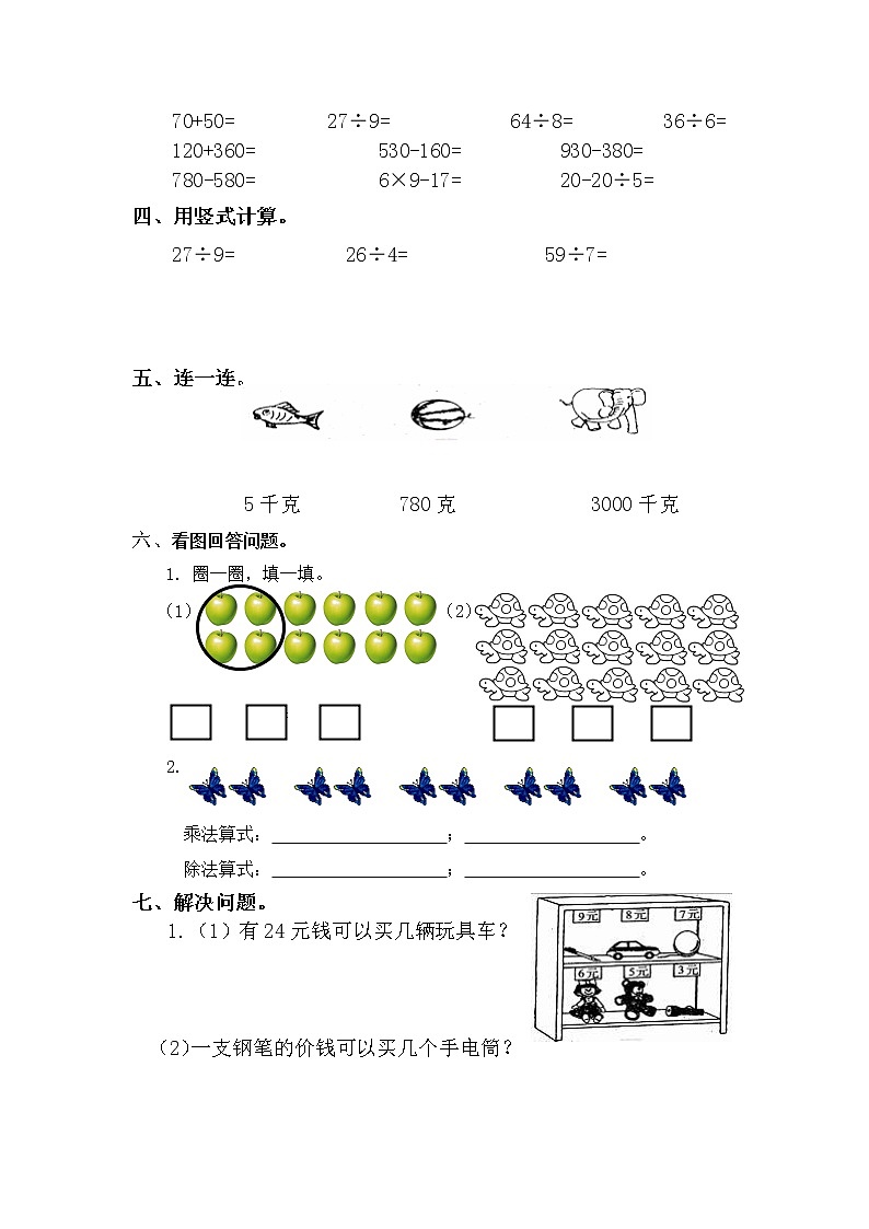 最新人教版小学二年级数学下册期末试题 (2)02